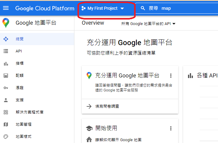 Google Maps API 申請