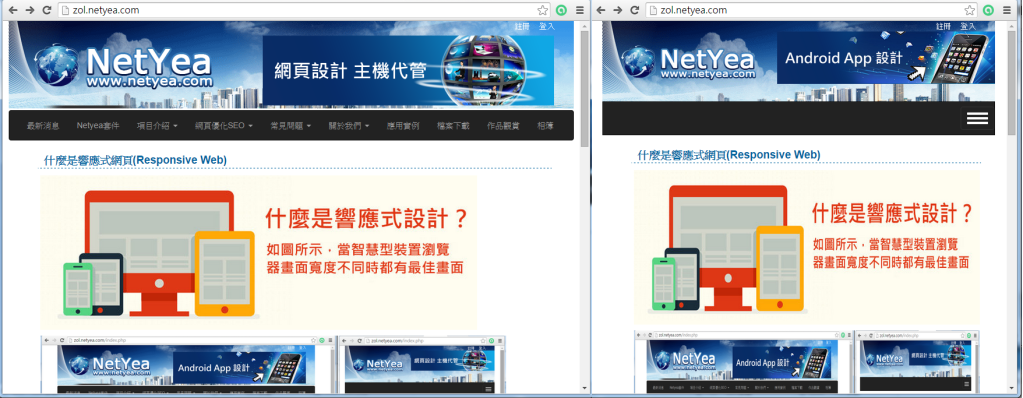  什麼是響應式網頁(Responsive Web)1